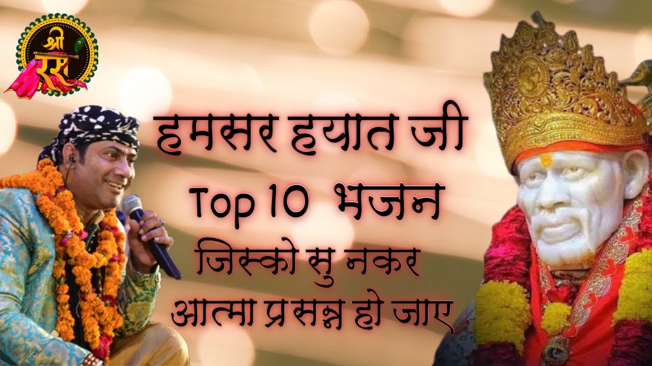 Hamsar Hayat Athar Hayat Nizami -Top10 Sai Bhajan-Best Sai Baba Bhajan 2023-New Hmsar Hayat 2023