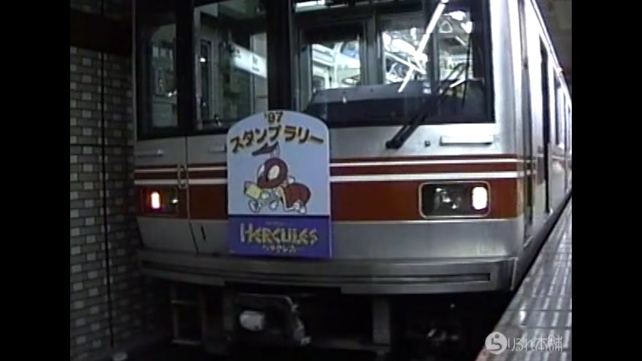 営団02系 映画『ヘラクレス』公開記念ＨＭ列車 ☆1997.7月頃（６本中１本目）－ らりるれ本舗
