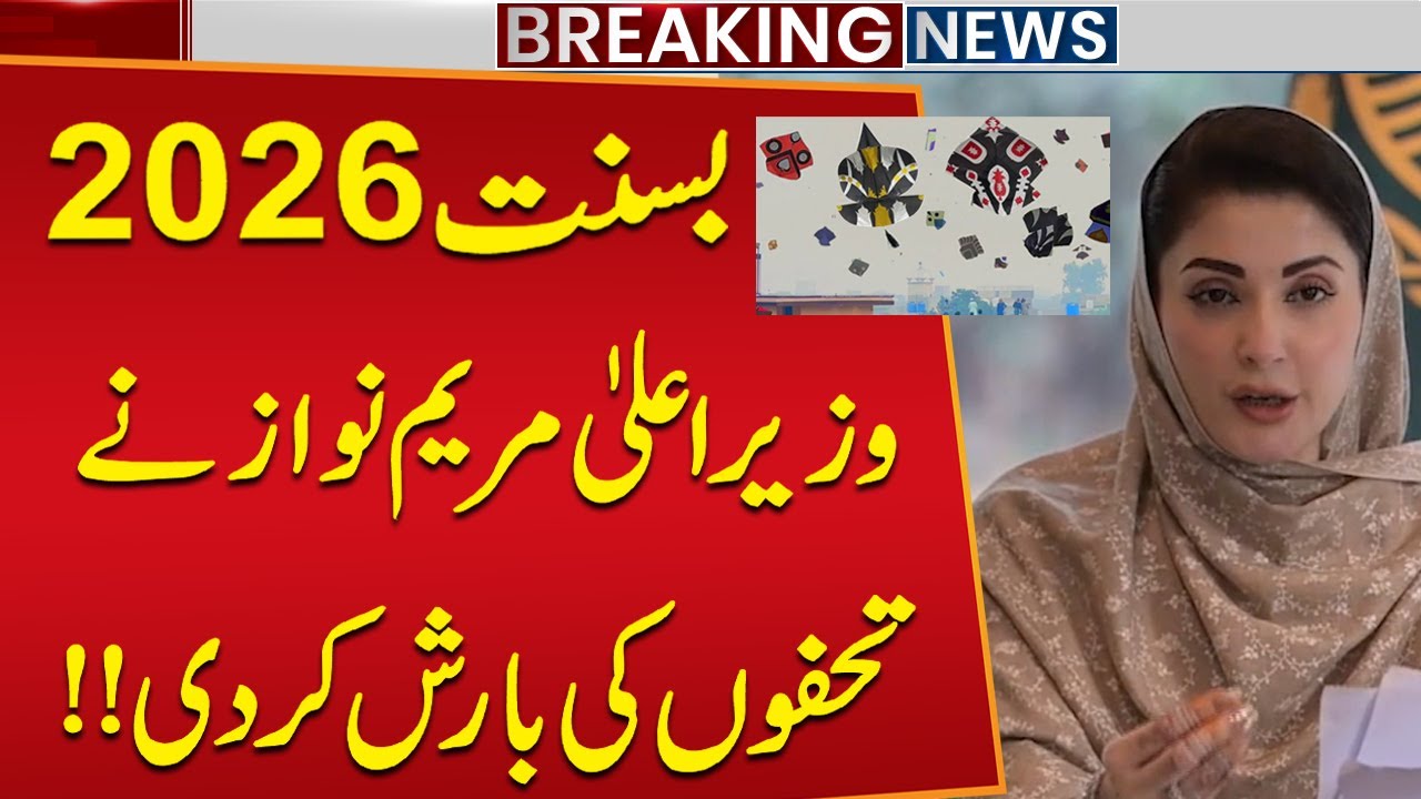 Basant 2026 Celebrations: CM Maryam Nawaz Unveils Special Gifts for Lahore | Basant Latest Updates
