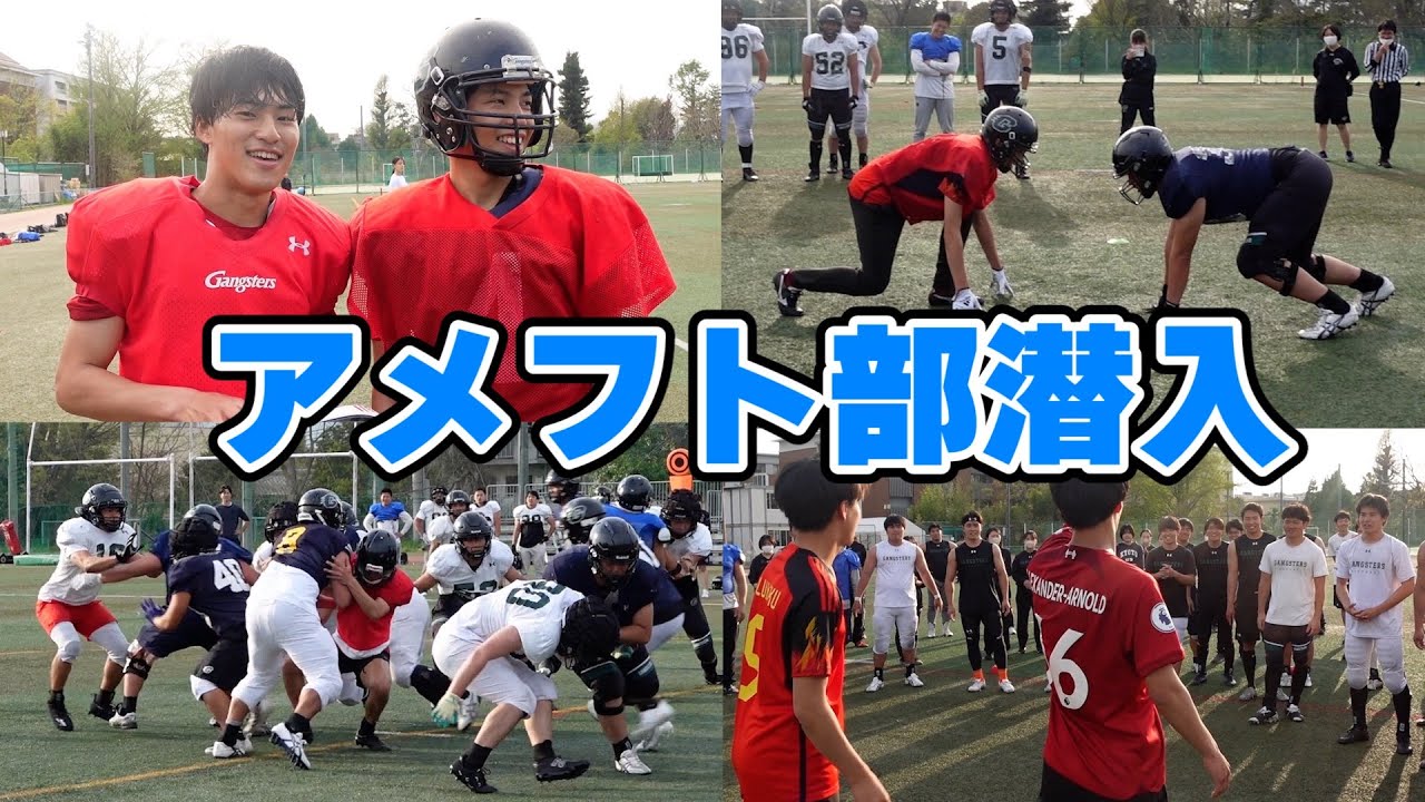 【ほぼ体罰】京大アメフト部の練習がスパルタすぎた…