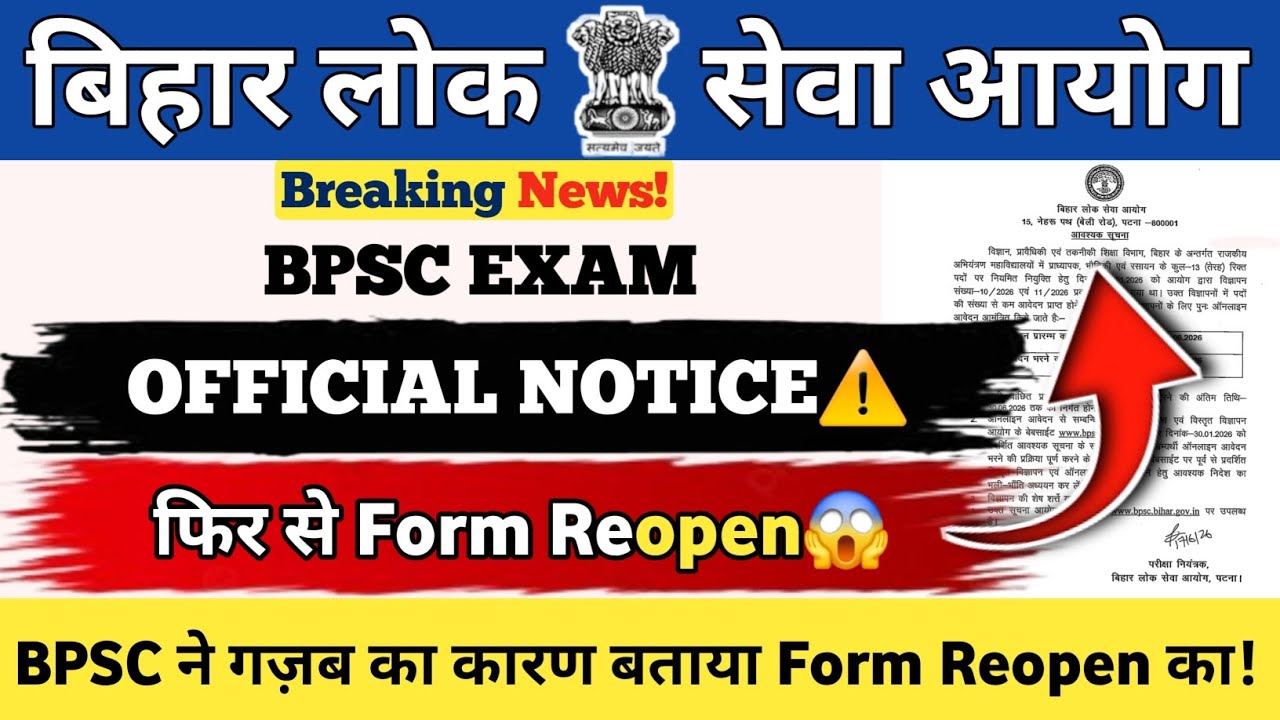 BPSC NEW VACANCY 2026🚨 | Official Notice🔥 | फिर से Form Reopen हो गया😱 | #bpsc 