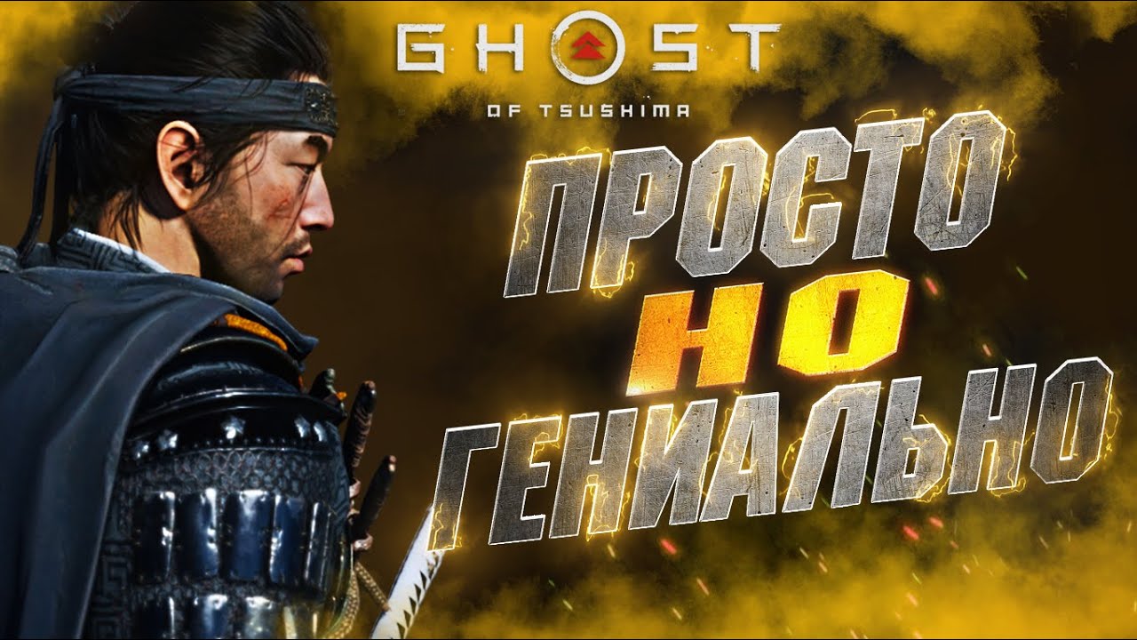 СКРЫТЫЕ Детали и Механики в GHOST OF TSUSHIMA