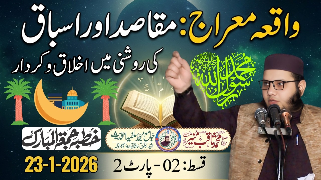 واقعہ اسراء و معراج | Meaningful Lessons from Isra Miʿraj | Isra & Miʿraj Islamic Lessons | PART-2