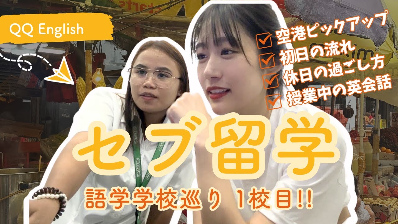 【英語字幕】セブ留学の初日Vlog ＋休日の過ごし方！