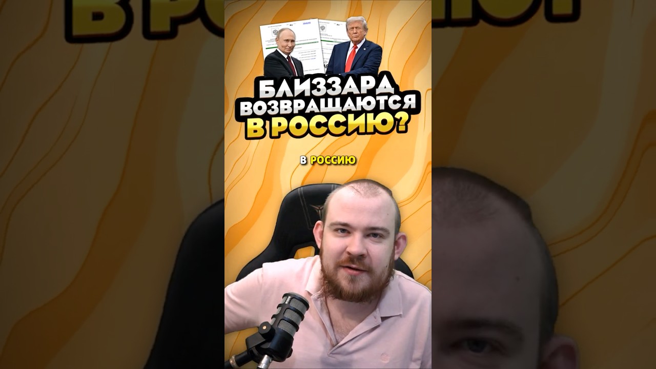 БЛИЗЗАРД ВОЗВРАЩАЮТСЯ В РОССИЮ!? ТОВАРНЫЙ ЗНАК WOW MIDNIGHT НОВОСТИ 12.0 WORLD OF WARCRAFT ВОВ!