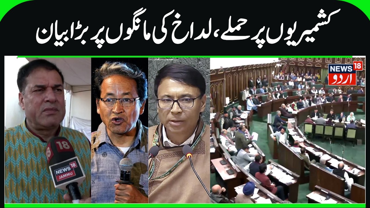 NC MLA on attacks on Kashmiris, No Statehood & 6th Schedule for Ladakh | Nazir Gurezi on Bangladesh