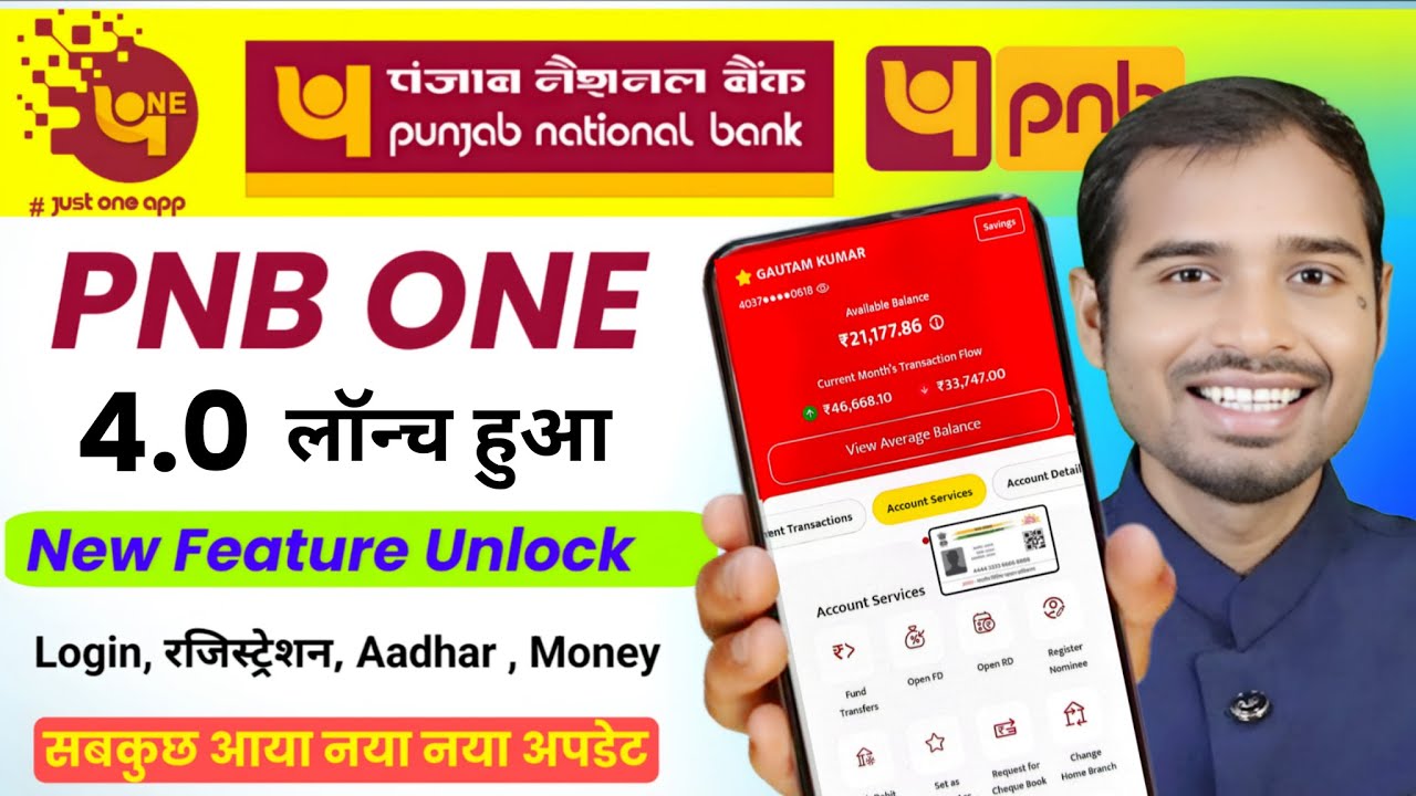 PNB ONE New version New update launched | pnb one new update | pnb one login new update | pnb one