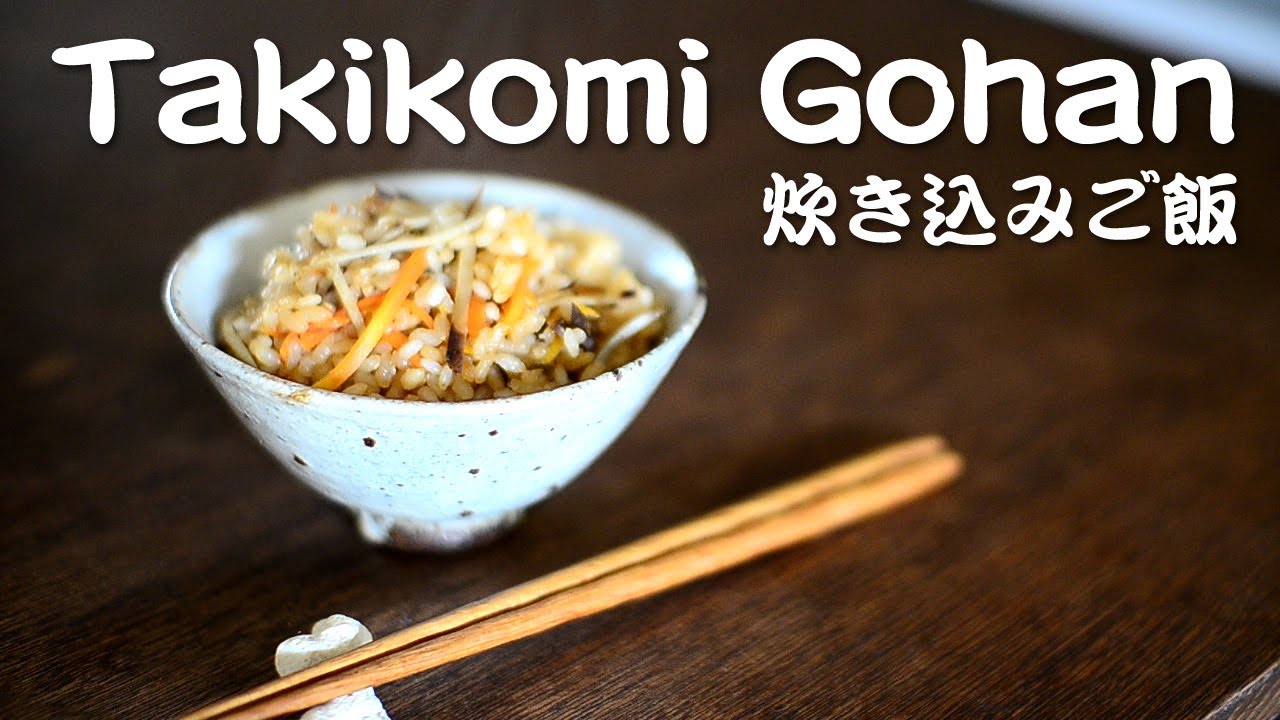 Takikomi gohan (vegan) ☆ 簡単炊き込みご飯