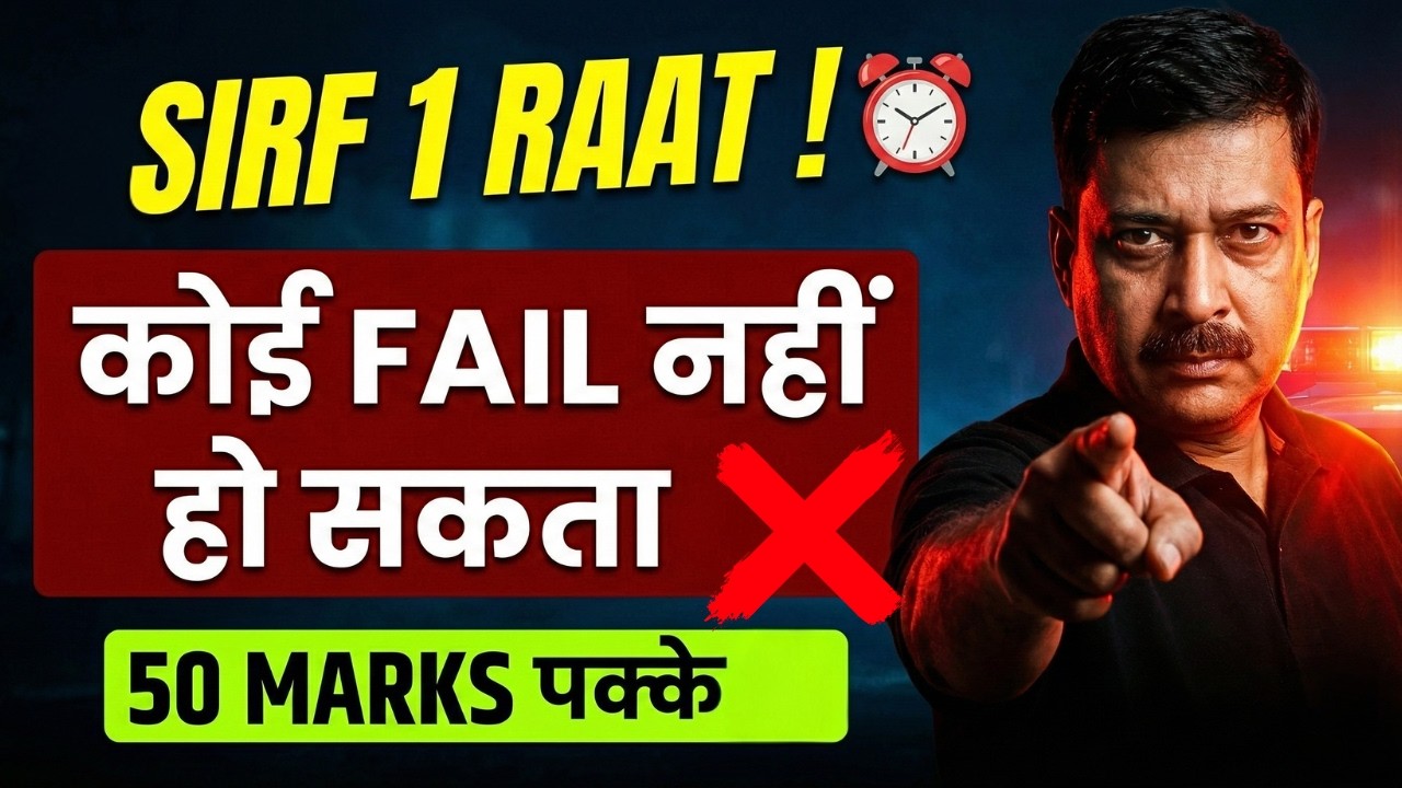 🚨 1 Raat Mein Physics Pass! 😱 50 Marks Ka Survival Plan | Koi FAIL Nahi Hoga | Class 12 Physics 2026