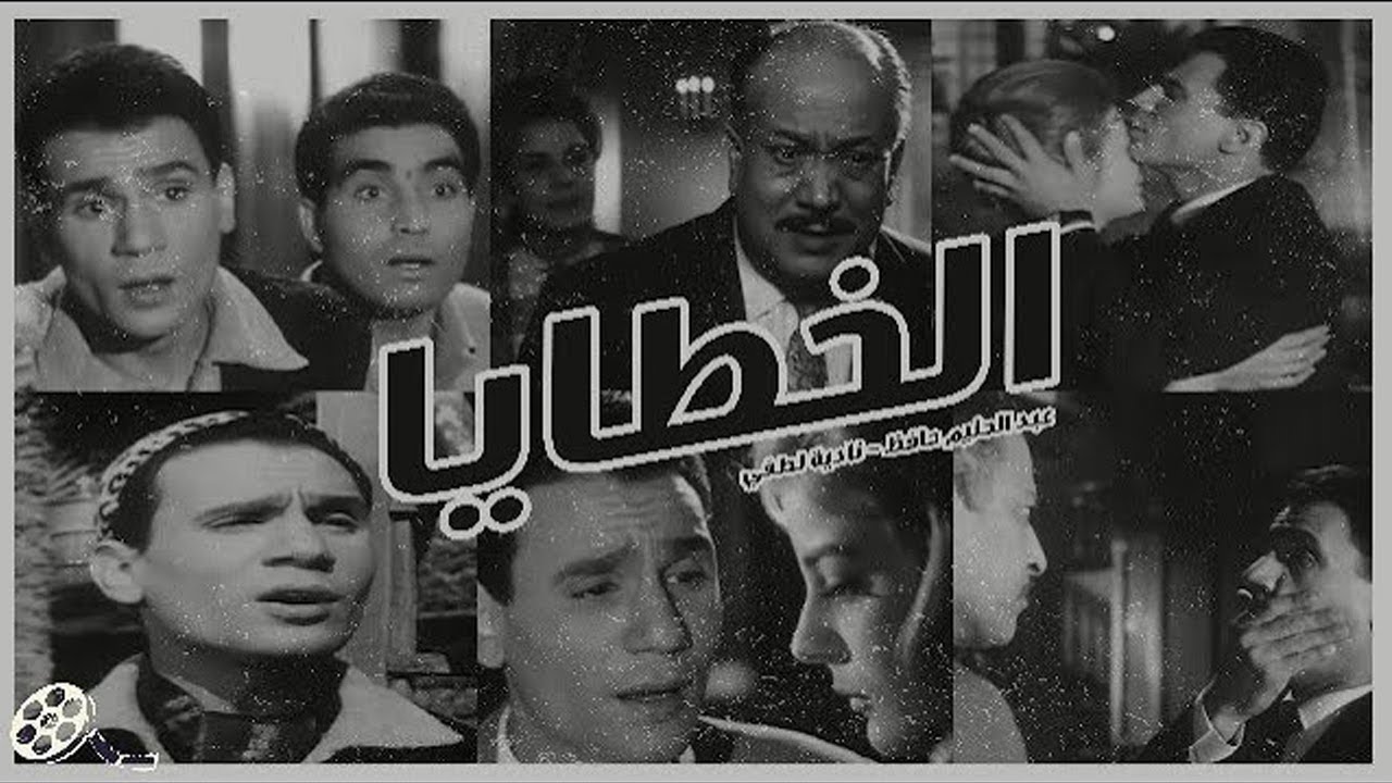 فيلم الخطايا | بطولة عبدالحليم حافظ و نادية لطفي و حسن يوسف | كامل بجوده عالية