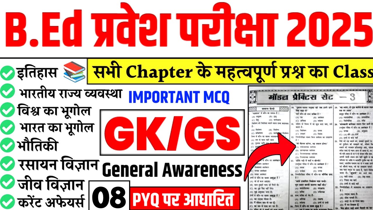 Bed Gk Questions 2025 || B.Ed entrance Exam gK GS class 2025 || Gk For Bed Entrance