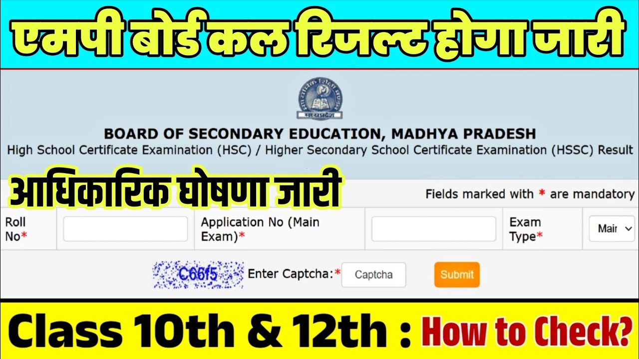 कल सुबह रिजल्ट जारी📢 MP Board class 10th 12th result date varshik Pariksha 2026||10th 12th result mp