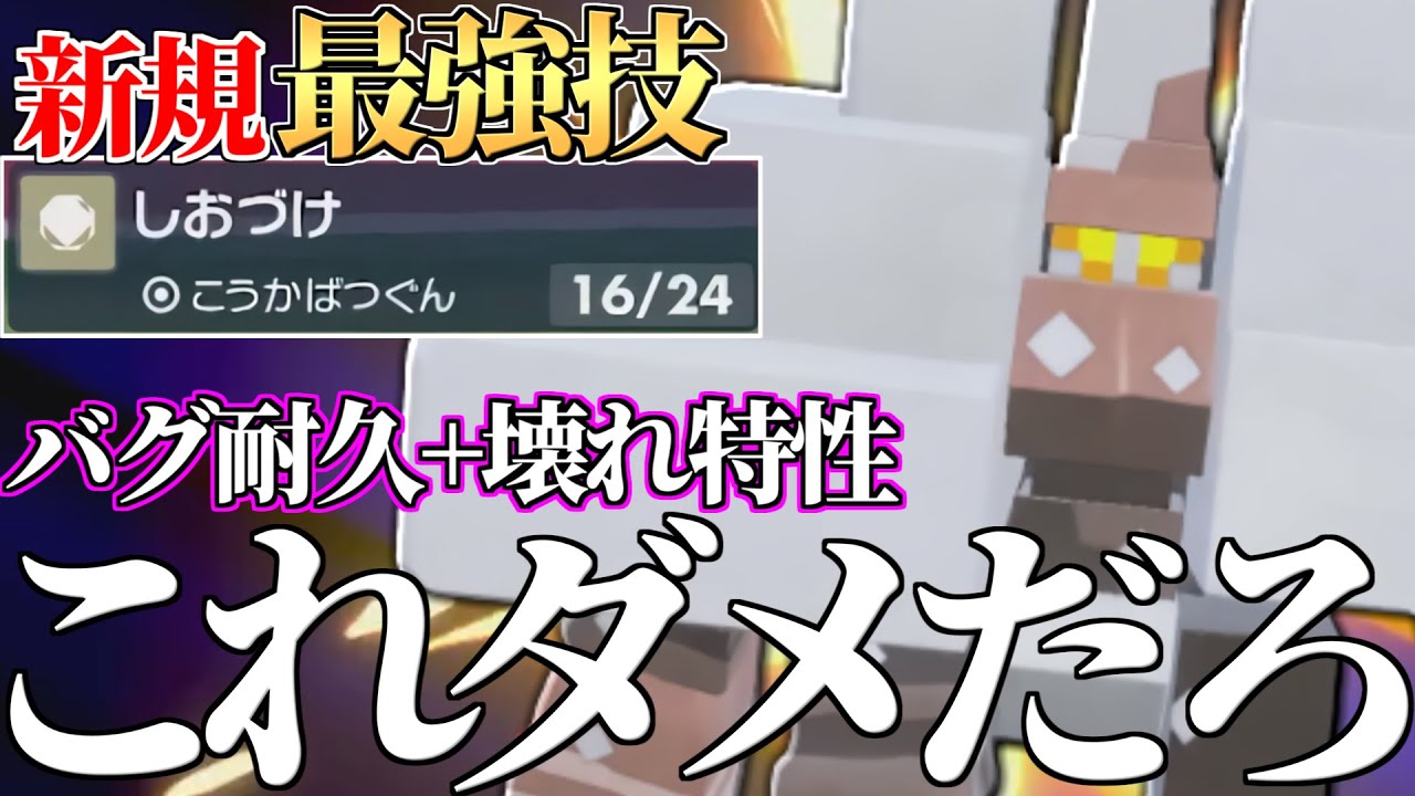 この技流石に調整ミスだよな…？ 新最強技とバグ耐久を持った『キョジオーン』誰も倒せないじゃんｗｗｗ【ポケモンSV】