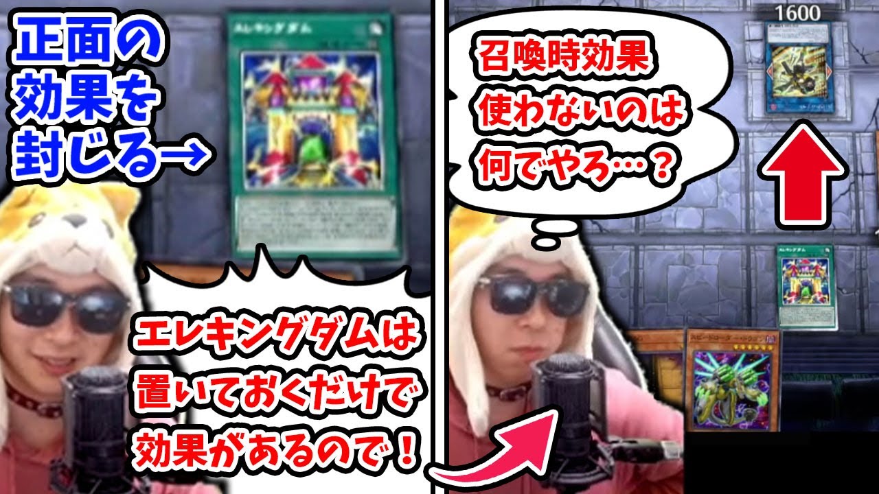 【遊戯王】あまくだり自身も1分で忘れるエレキングダムの効果で相手を翻弄した一戦【2026/01/01】