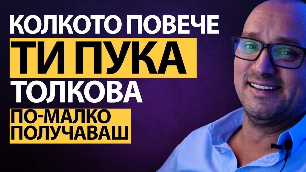 ГУБИШ я, дадеш ли ѝ СПОКОЙСТВИЕ ❌ НАПРЕЖЕНИЕТО създава ЛОЯЛНОСТ ⚡