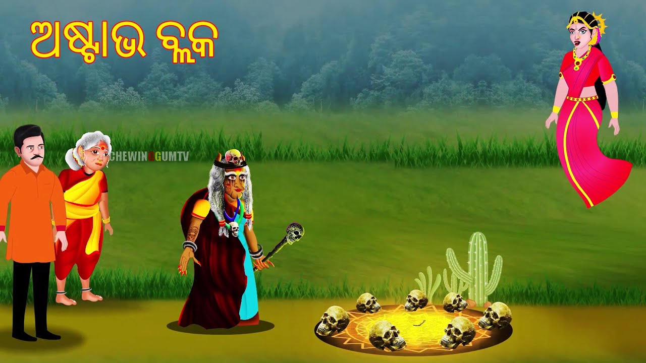 #228 ଅଷ୍ଟାଭ ବ୍ଲକ - ASTADIGBANDHANA | AAIMA KAHANI | ODIA HORROR TALES | ODIA GAPA |