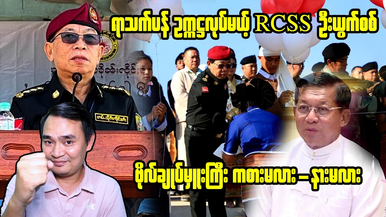 ကျော်မျိုးမင်း (20 - 2 - 2026) Kyaw Myo Min