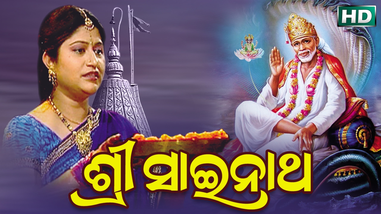 SAINATHA SHREE SAINATHA SHIRDI NIBASI SAINATHA I Sai Bhajan by Namita Agrawal | Sidharth TV