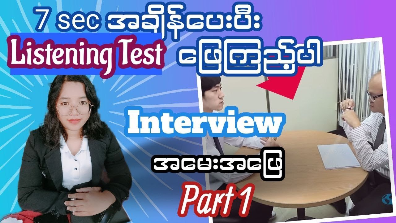 interview part1 chinese listeningကောင်းအောင်ဘယ်လိုလေ့ကျင့်မလဲ(Chinese Listening (fluency))