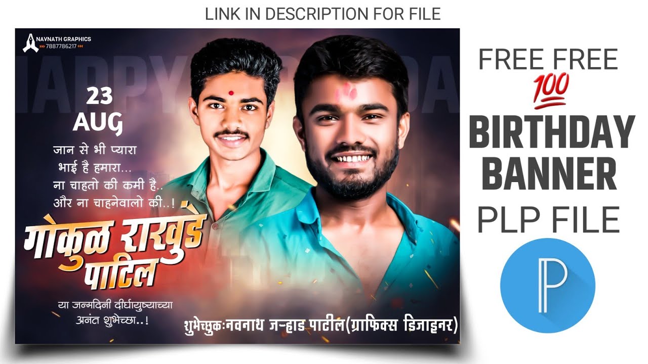 Intagram trending birthday banner plp file download वाढदिवस banner plp  birthday banner plp file