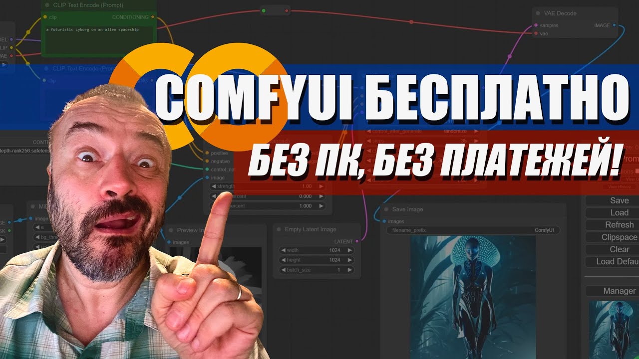 ComfyUI без видеокарты — Полная бесплатная настройка через Colab