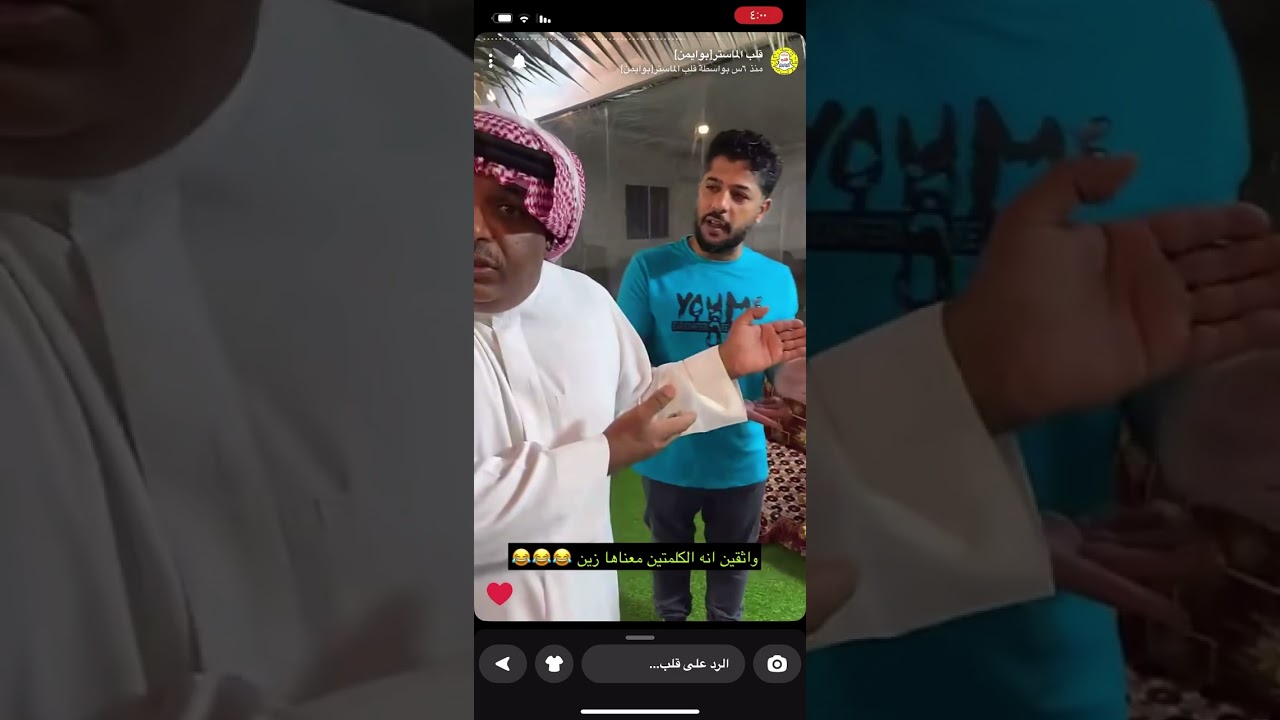 سنابات قلب الماستر بوايمن                                     #سناب #قلب #الماستر #صاحب_السعادة #ضحك