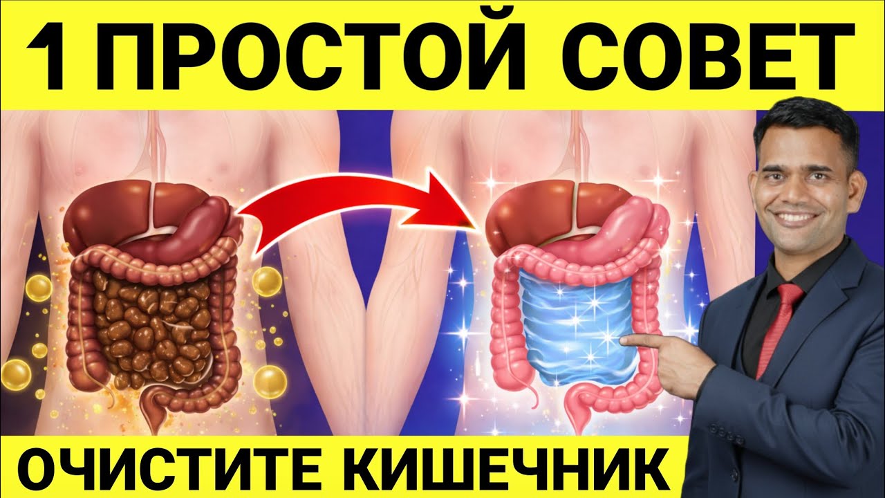 ПРОСТОЙ СОВЕТ, КАК УЛУЧШИТЬ РАБОТУ КИШЕЧНИКА.
