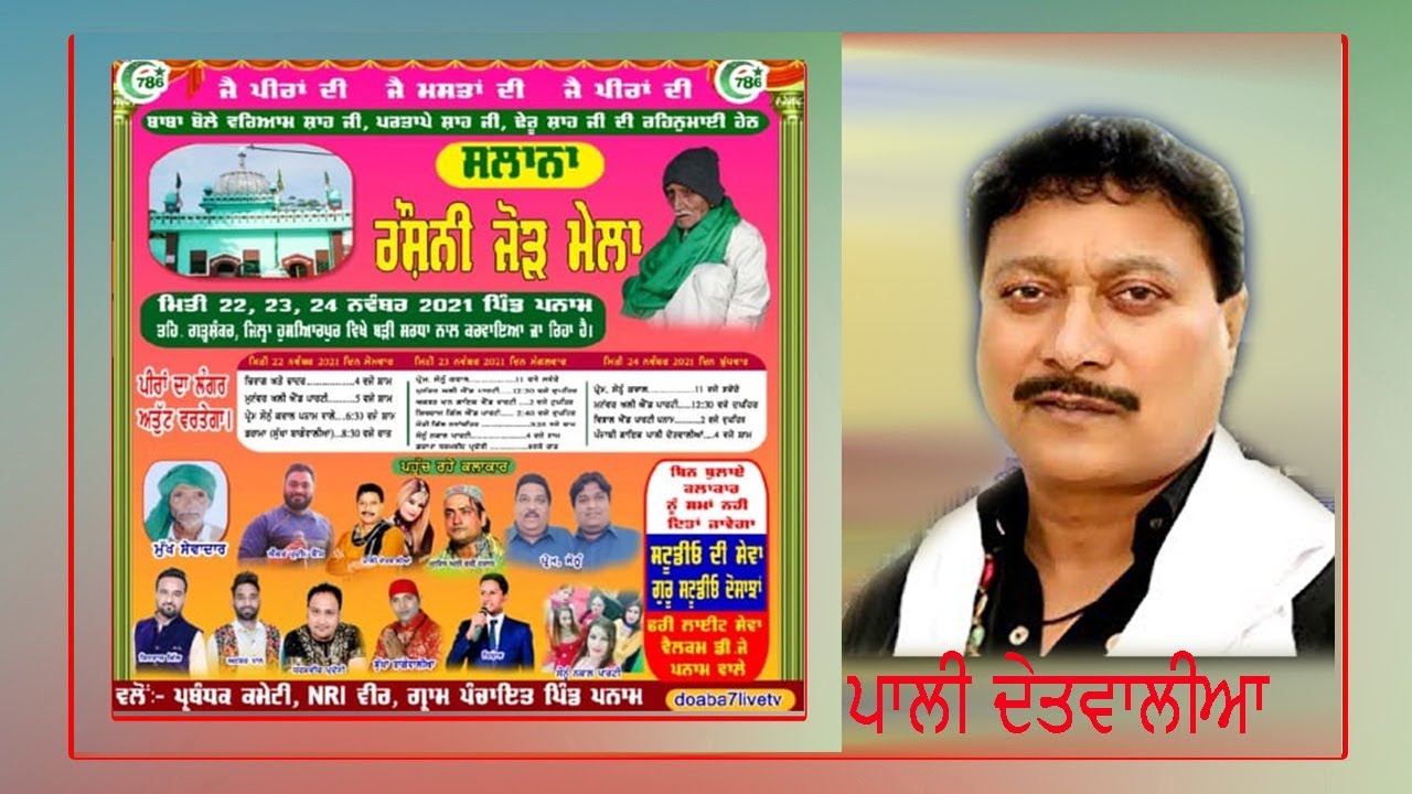 Pali Datwalia  Mela Mastan  Da Vill Panam ( Garshankar ) 24-11-2021