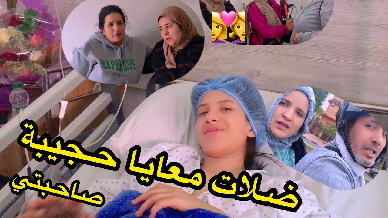 ماخلاتنيش حجيبة صاحبتي وجابت لينا الغداء🥰الصحبة بلا طمع 👍0639313897