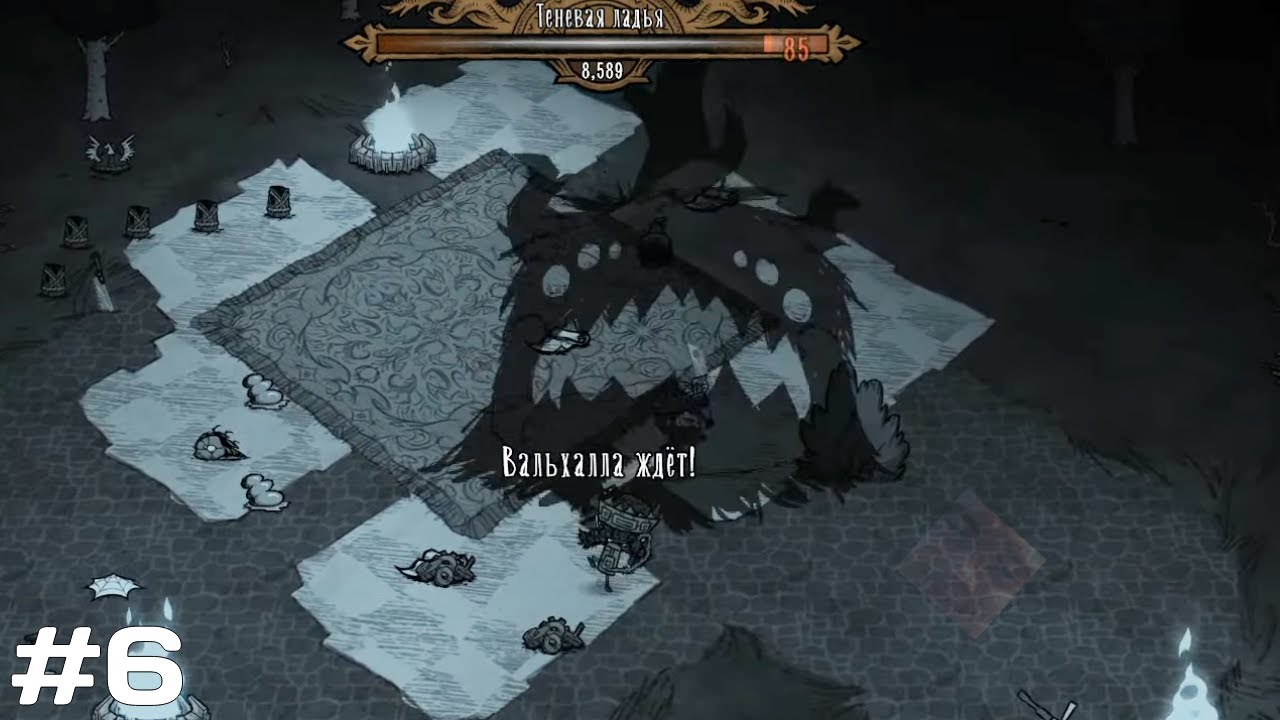 Бесконечные возрождения и боссы, Рекви в Don't Starve Together #6