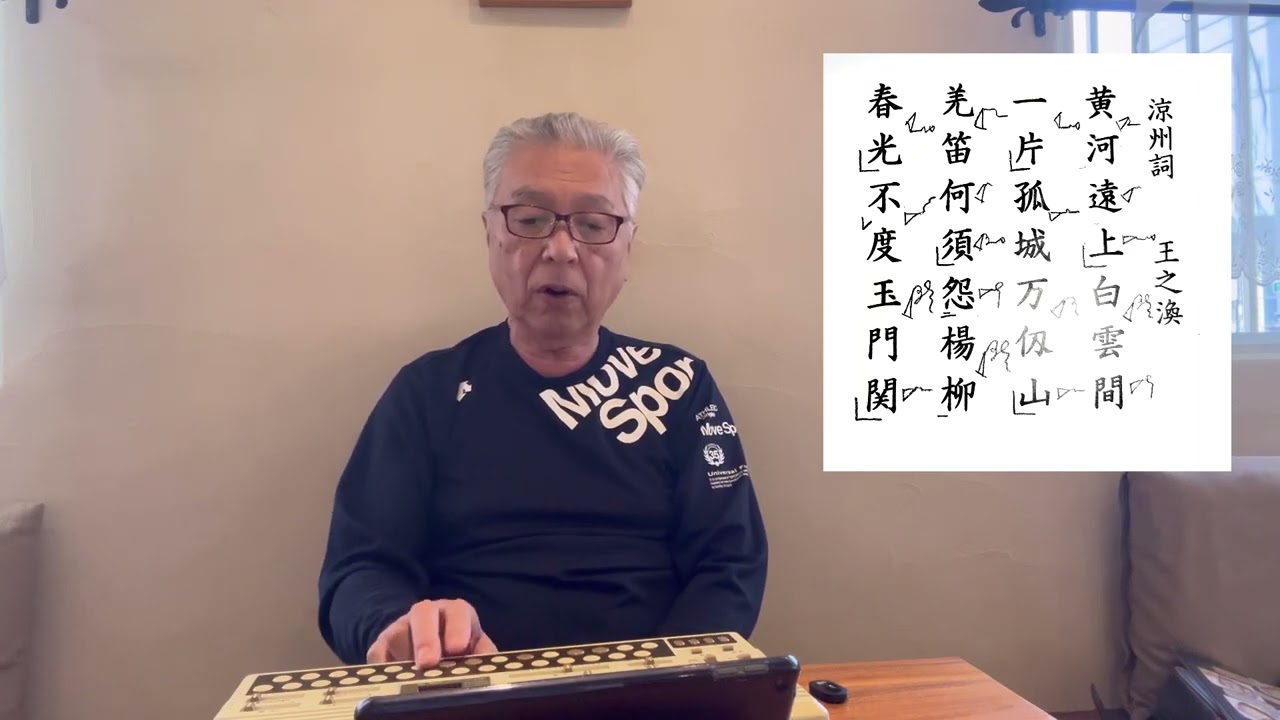 涼州詞　王之渙作　愛連一部課題詩令和７年度版
