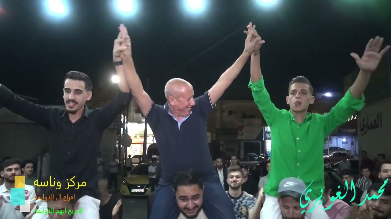تخريج ايهم الدوايمه مركز وناسه