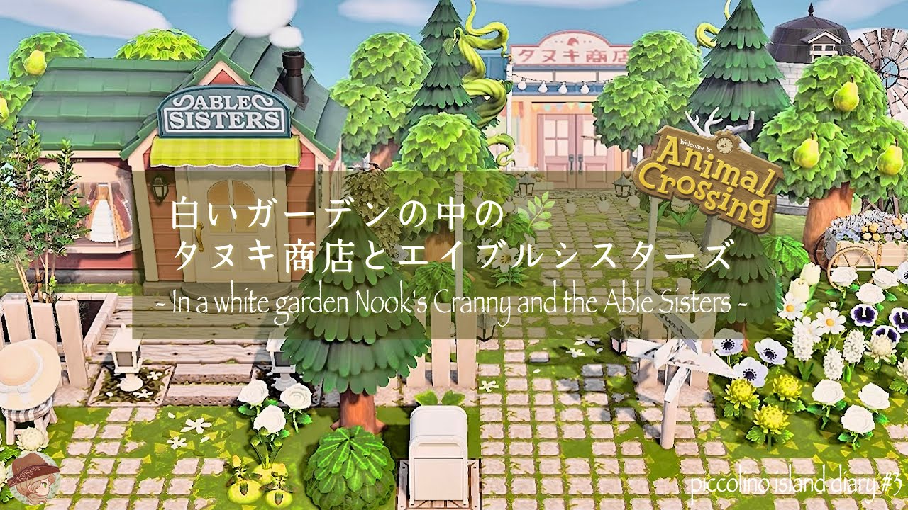 【あつ森|島クリ】自然の中のタヌキ商店&エイブルシスターズ🌿|Speed Build | animal crossing new horizon