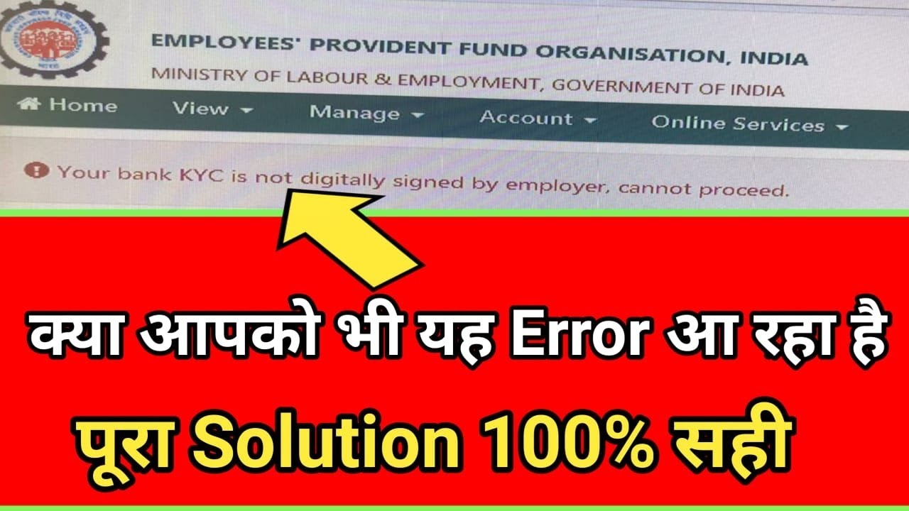 PF New Error : Your Bank Kyc is Not Digitally Signed by Employer Canot Proceed,PF EPF EPS Error
