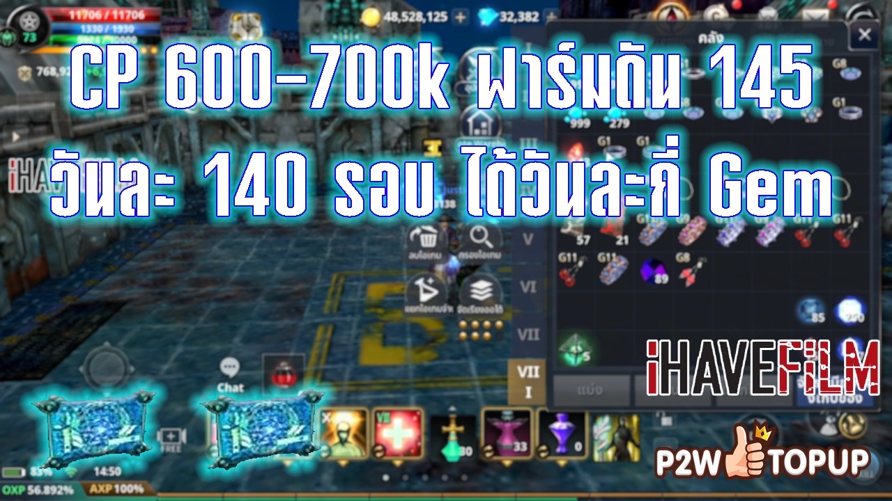 Cabal : Infinite Combo ลงดัน 145 จำนวน 140 รอบ ได้กำไรวันละกี่ Gem