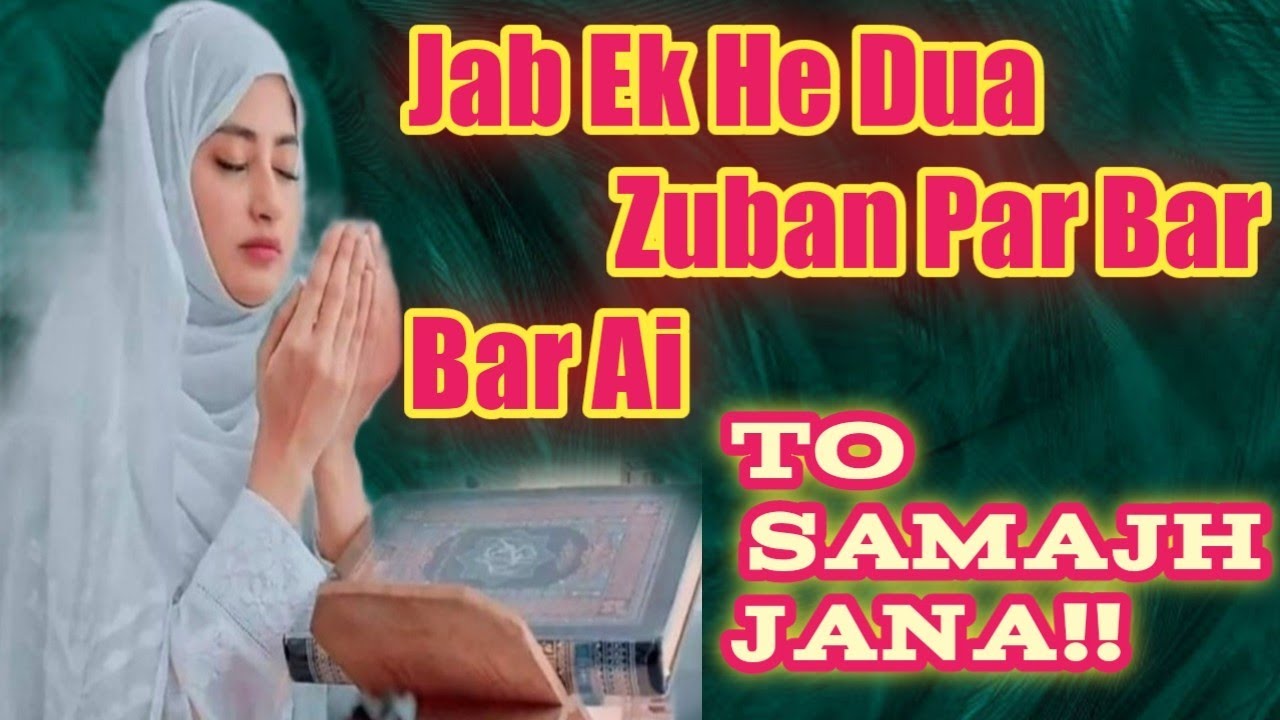 Ek he dua ka  Bar Bar Zuban Pe Ana||Ro Ro Kar dua Mangna #dua