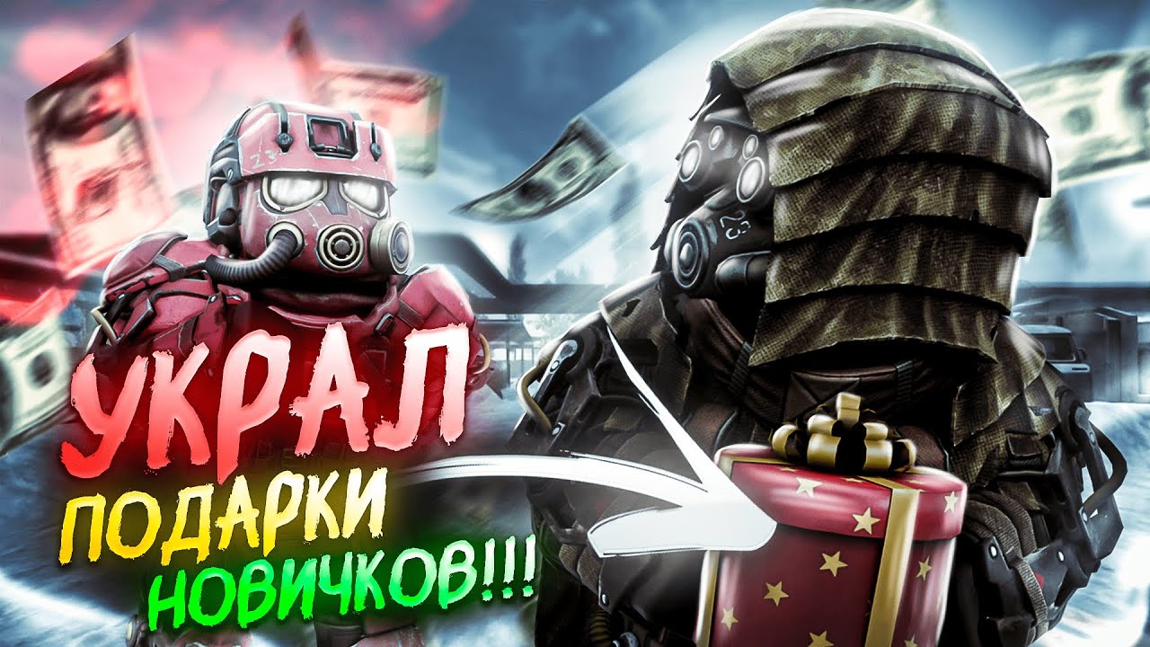 Я Украл Все Подарки с Тихой Заводи в STALCRAFT:X
