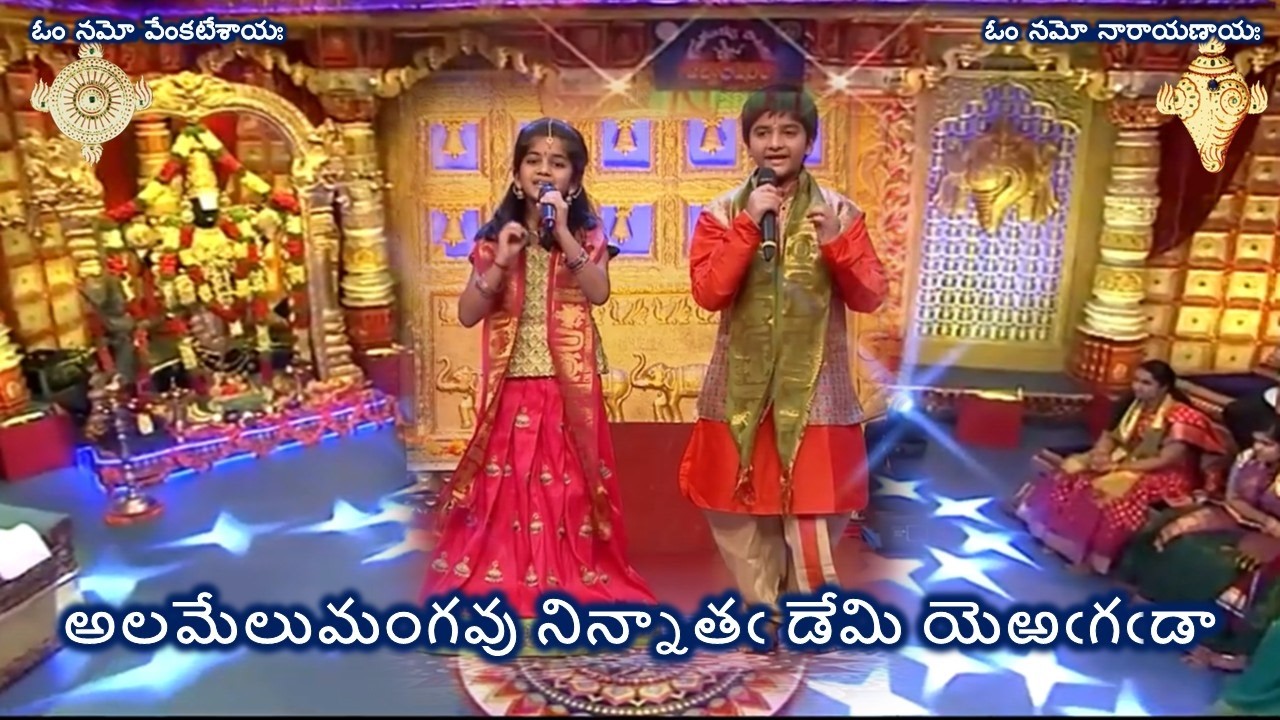 Alamelumangavu - Annamayya Sankeerthana (అలమేలుమంగవు - అన్నమయ్య సంకీర్తన)