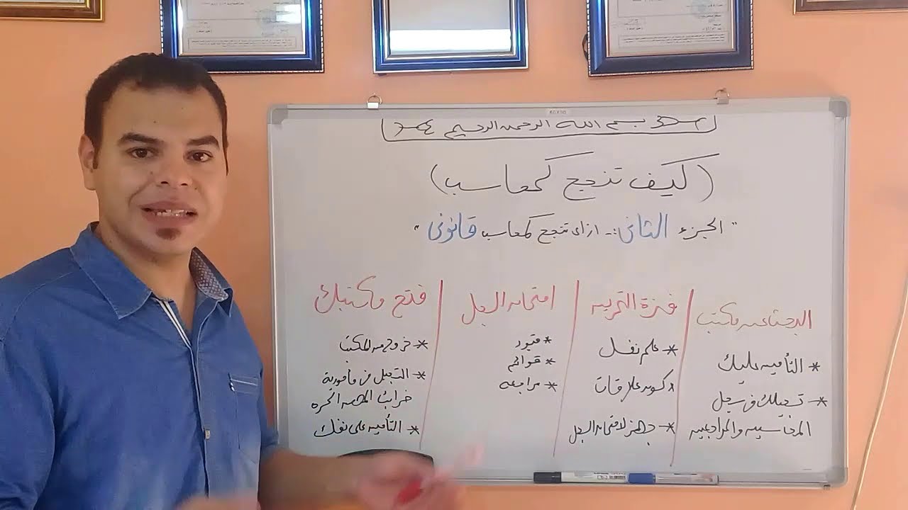 خطة ازاى تنجح كمحاسب قانونى فى مكاتب المحاسبة