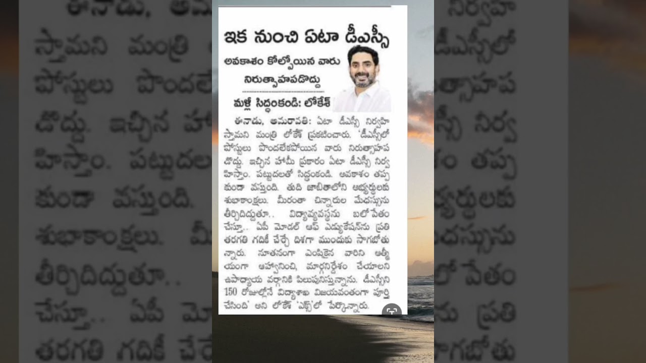 Ap Dsc Latest News Today | Ap Dsc Court Case Latest News Today | Ap Dsc Web Counseling 2025 | Ap Dsc
