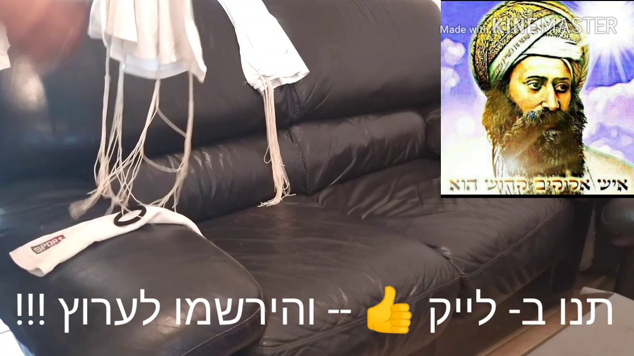 איך לכבס ציציות בשיטה טובה וקלה ובלי קשרים ? How to wash tassels with easy method and no connections