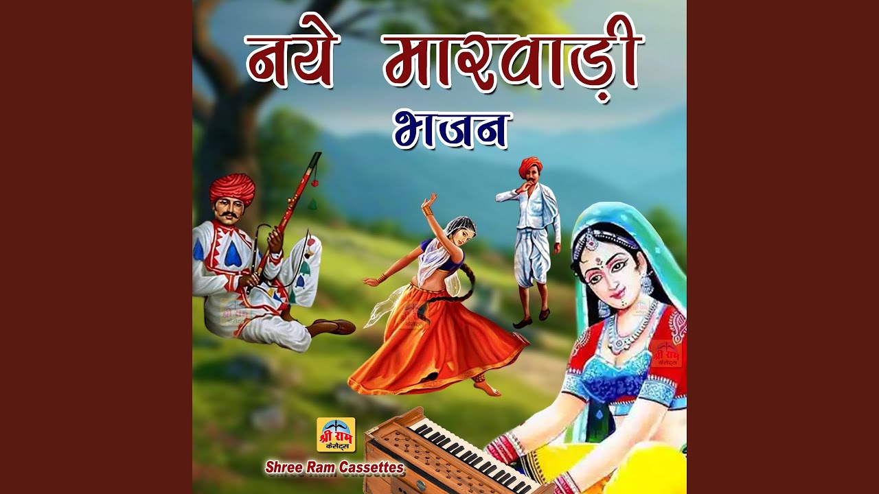 Naye Marwadi Bhajan