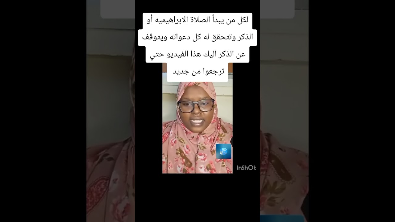 تغيرت حياتها ورأت ثوار الصلاة الابراهيميه لكن انتكست حل مشكله الانتكاسة التي تأتينا في الذكر 