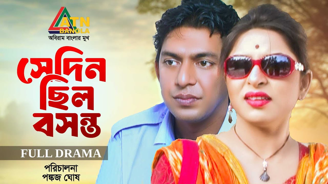 Sedin Chilo Bosonto | সেদিন ছিল বসন্ত | Chanchal Chowdhury | Jyotika Jyoti | Full Natok | ATN Bangla
