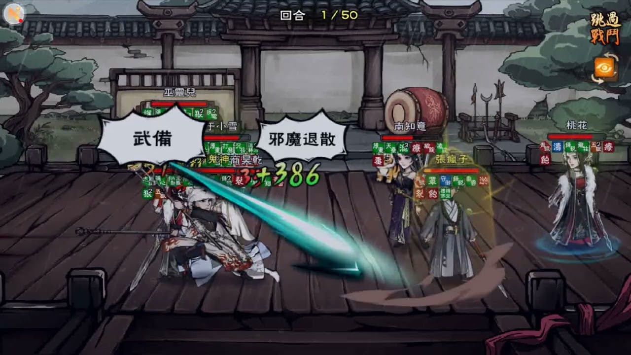 【煙雨江湖】双刀鬼神－I'm back－換兩新隨從－蒼狼鋒牙槍