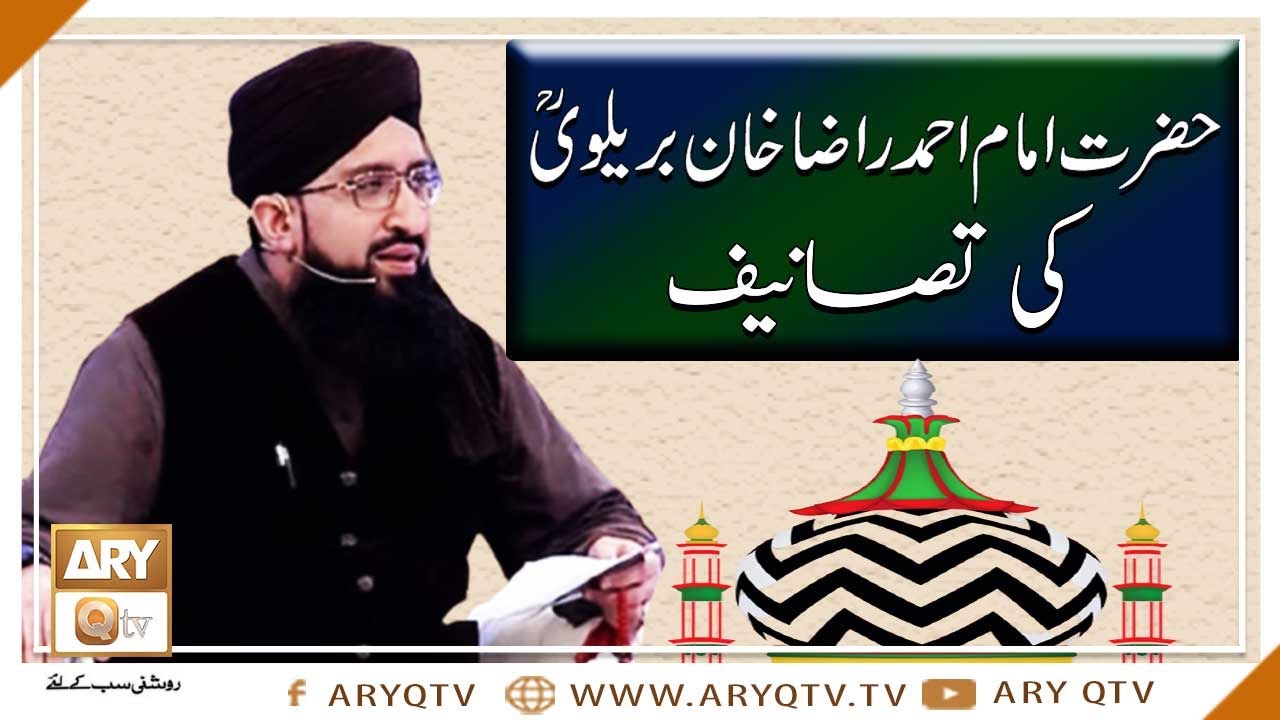 Fatawa-e-Razvia | Book by Ahmed Raza Khan Barelvi | Mufti Suhail Raza Amjadi | ARY Qtv