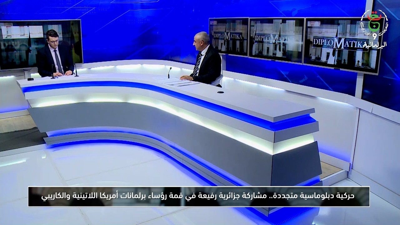 المجلس الشعبي الوطني يرسخ حضوره الدولي من بنما ويعززالتعاون البرلماني مع أمريكا اللاتينية والكاريبي