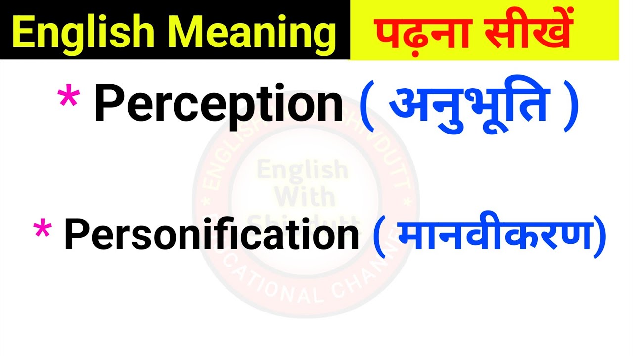 कठिन Word meaning पढ़ना सीखें।। एक-एक अक्षर पढ़ना सीखें।। इंग्लिश शब्दों को कैसे पढ़ें आसान तरीका।।