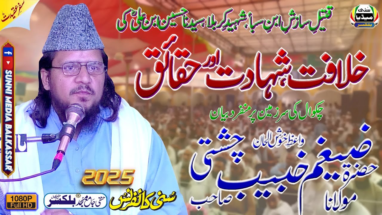 Molana Zaigham Khubaib Chishti Sb | New Bayan 2025 | Sunni Conference | 29 Safar 2025 | Balkassar