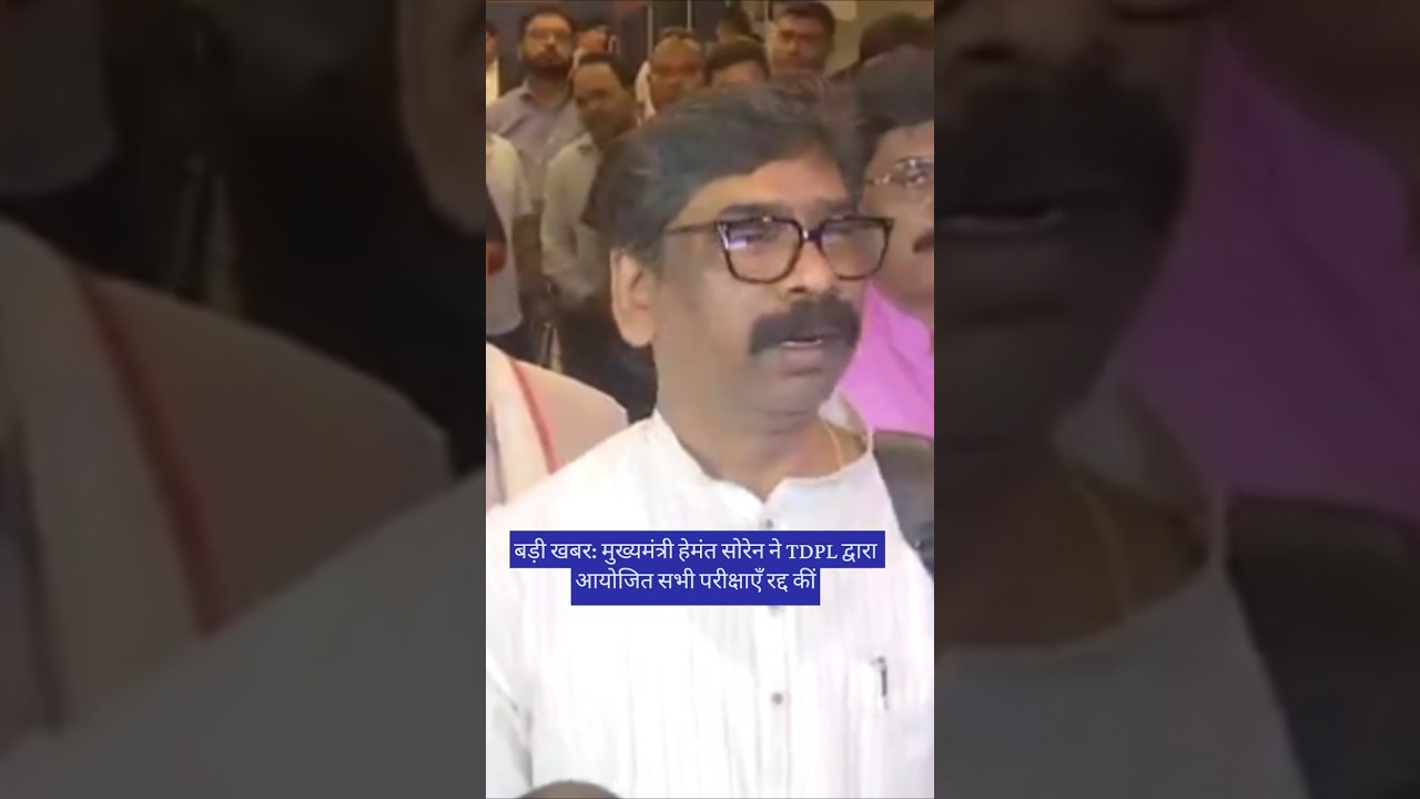 Chief Minister Hemant Soren's Big Decision: All Exams Conducted by TDPL Cancelled